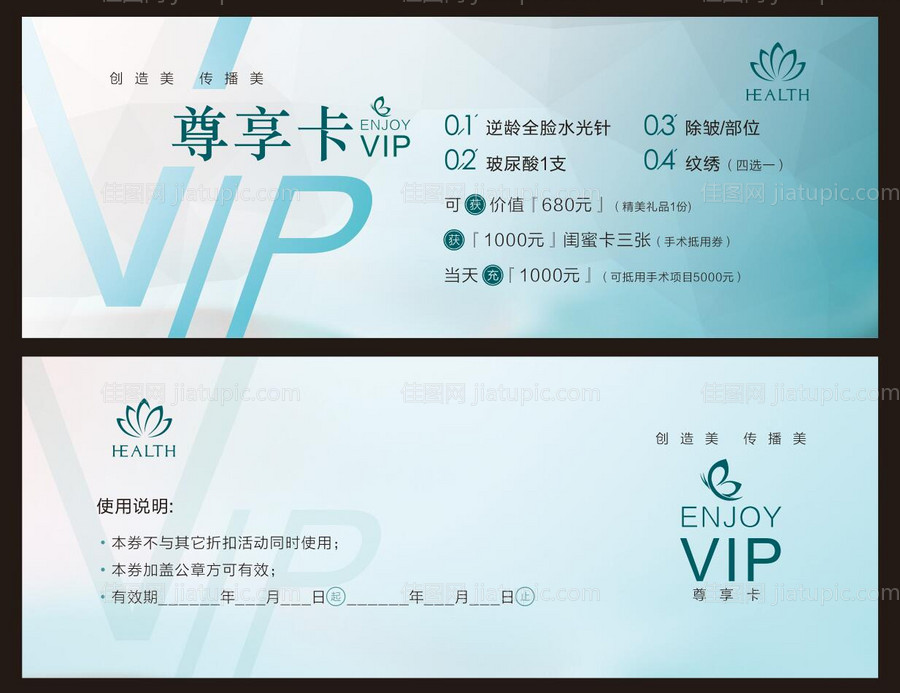 医美整形尊享卡代金券优惠券卡券-源文件