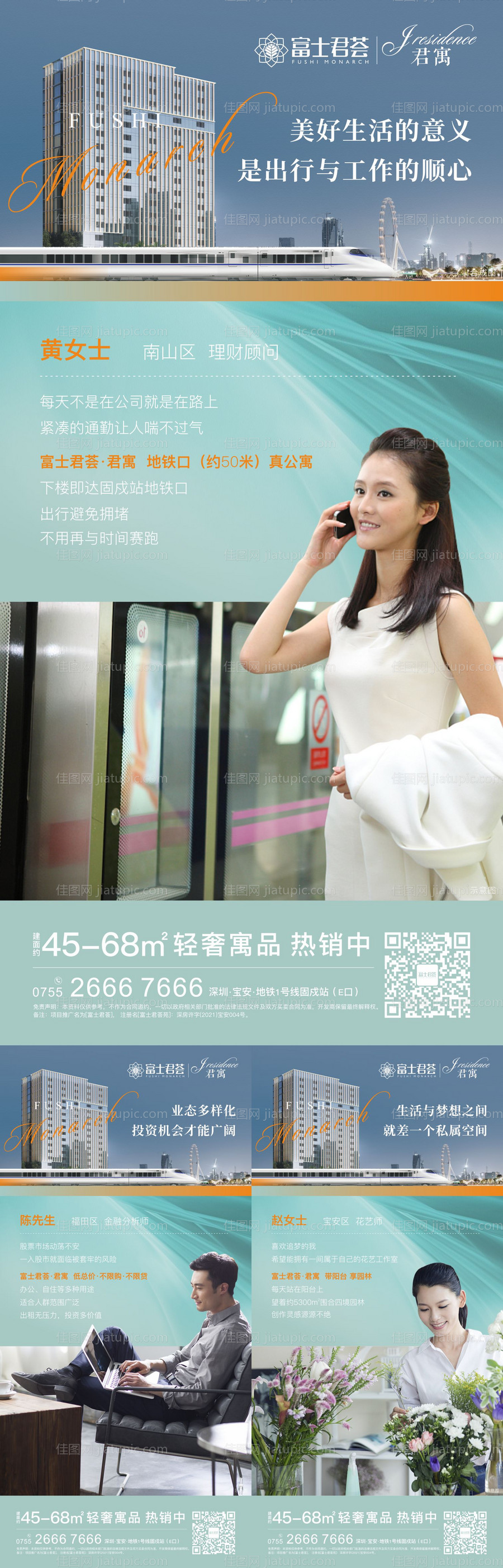 业主说-配套价值海报-源文件