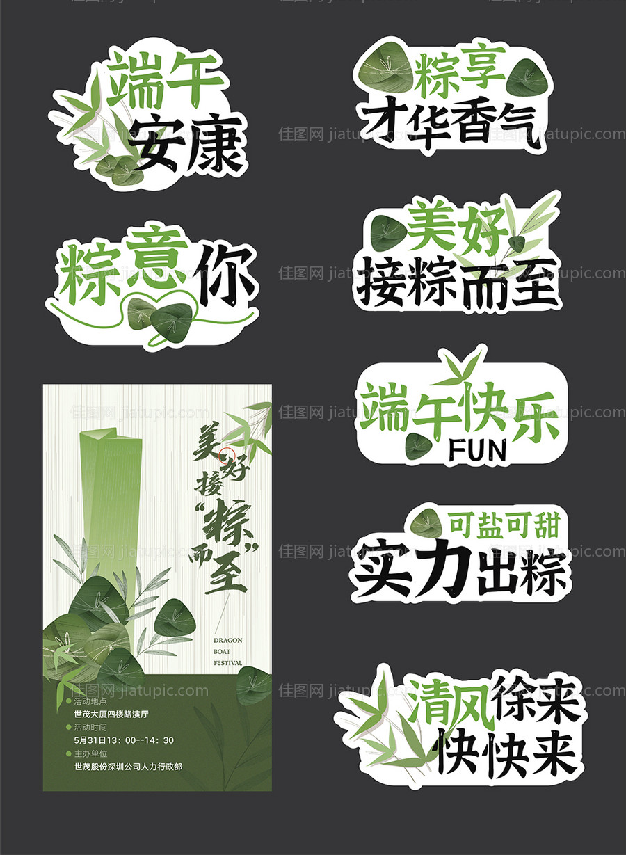 端午粽子插画手举牌-源文件