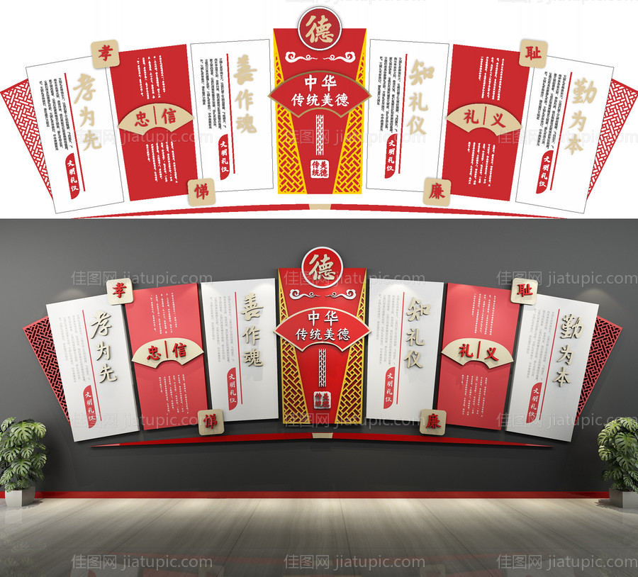 中华传统美德背景墙-源文件