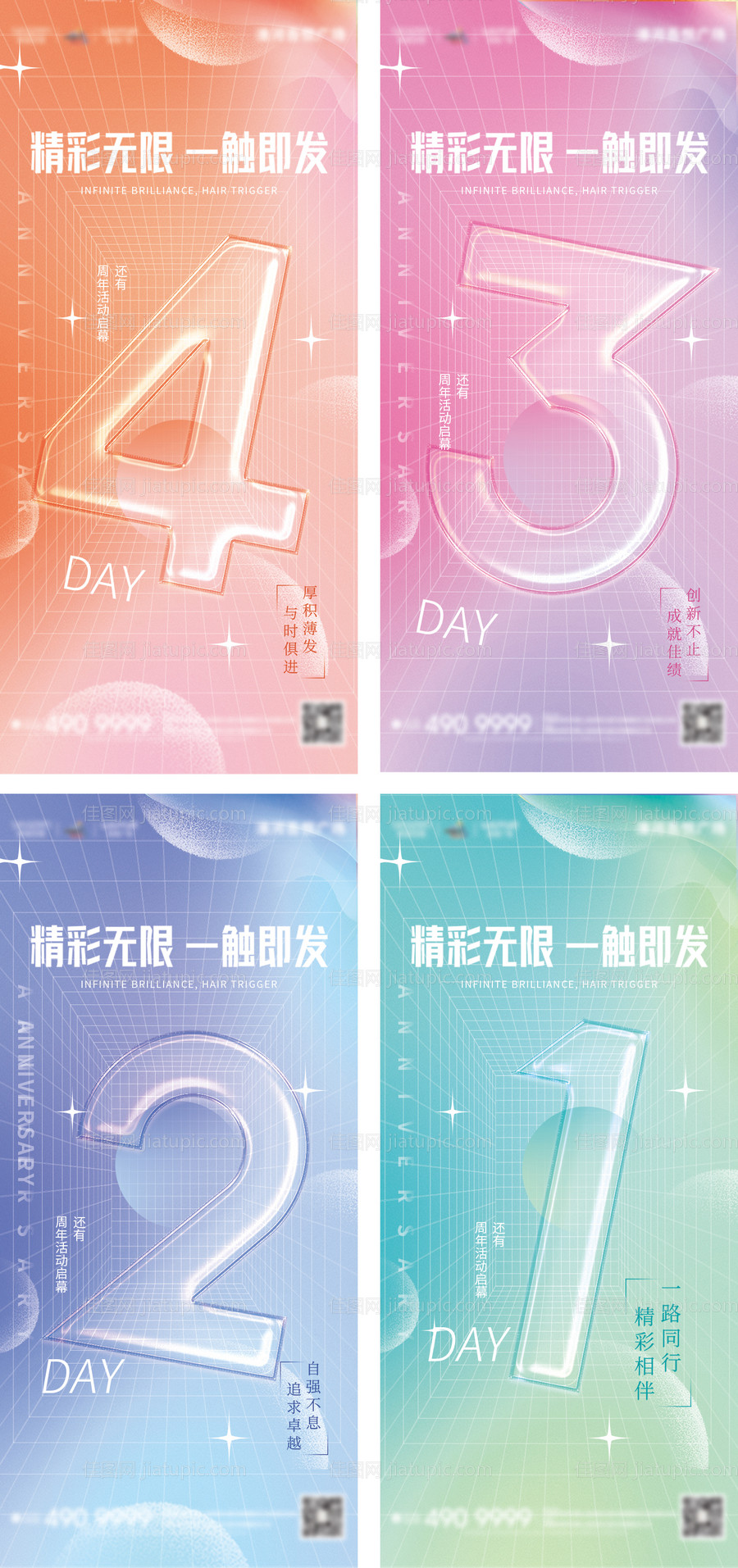 医美倒计时海报-源文件