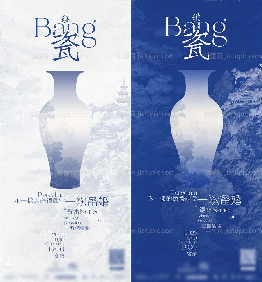 青花瓷海报-源文件