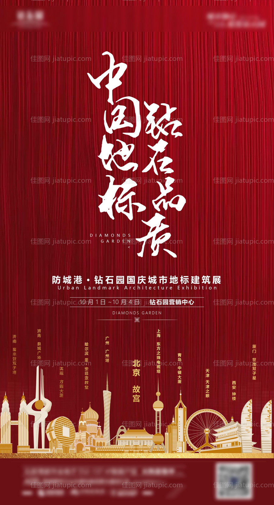 房地产活动预告单图-源文件