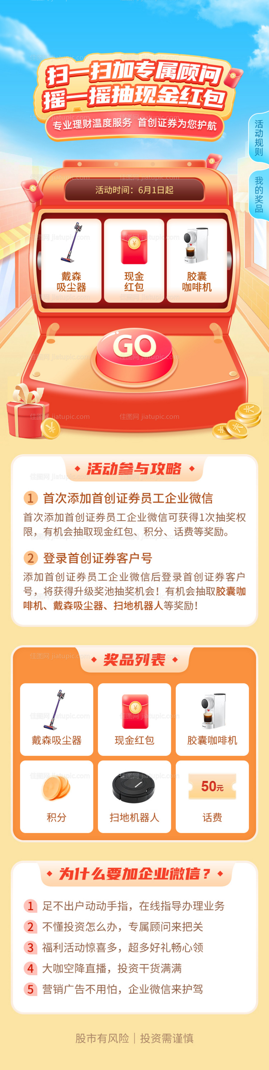 邀请好友活动专题页-源文件