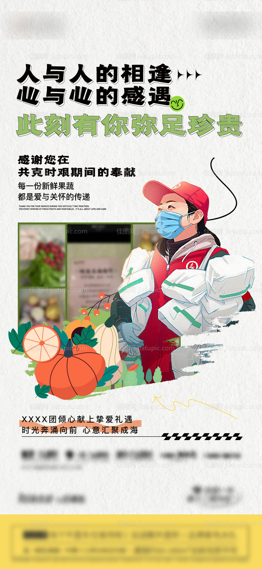 志愿者送水果简约海报-源文件