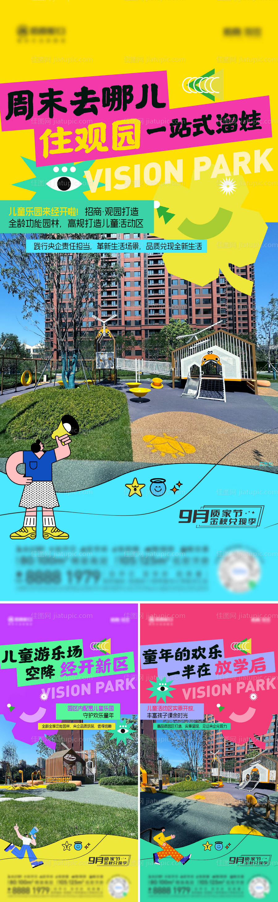 地产多巴胺海报-源文件