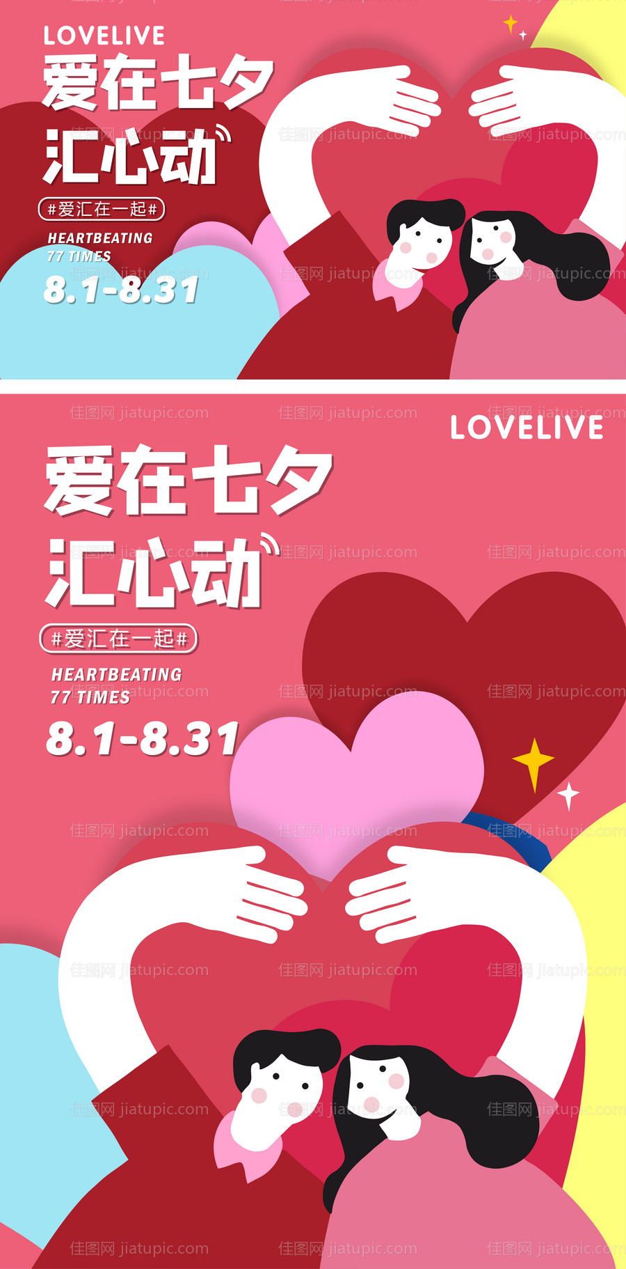 商业地产七夕背景板主视觉情人节-源文件