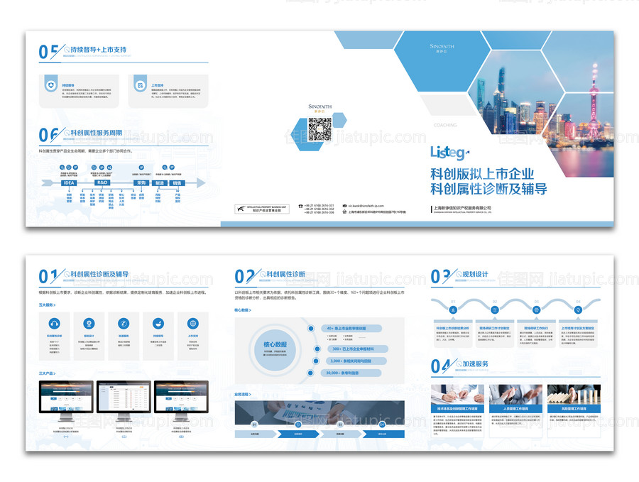 科创版上市服务三折页-源文件