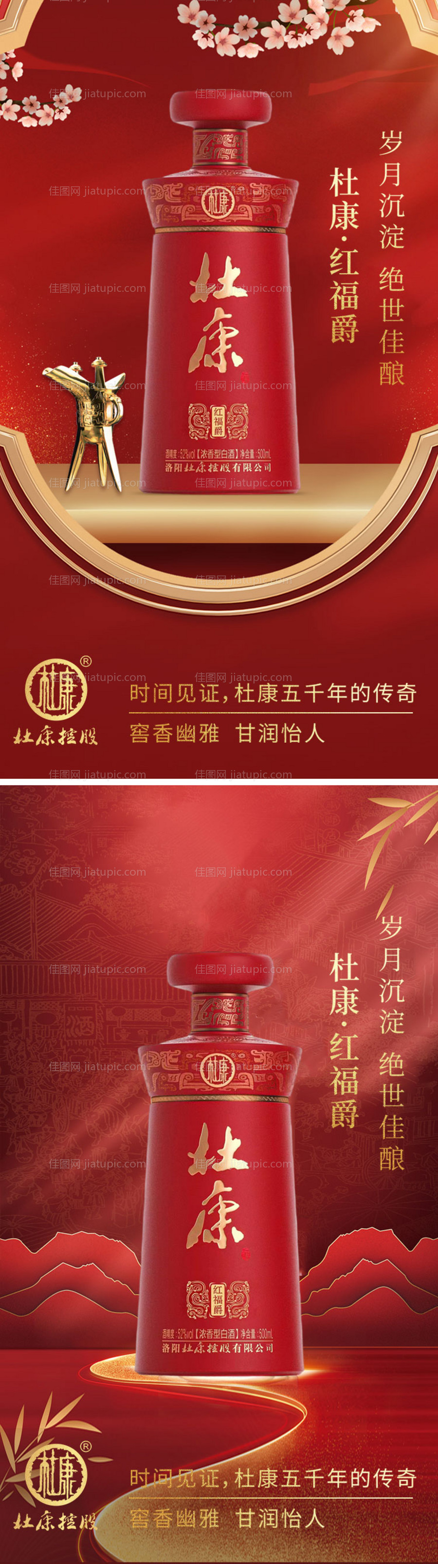 白酒酒水海报-源文件