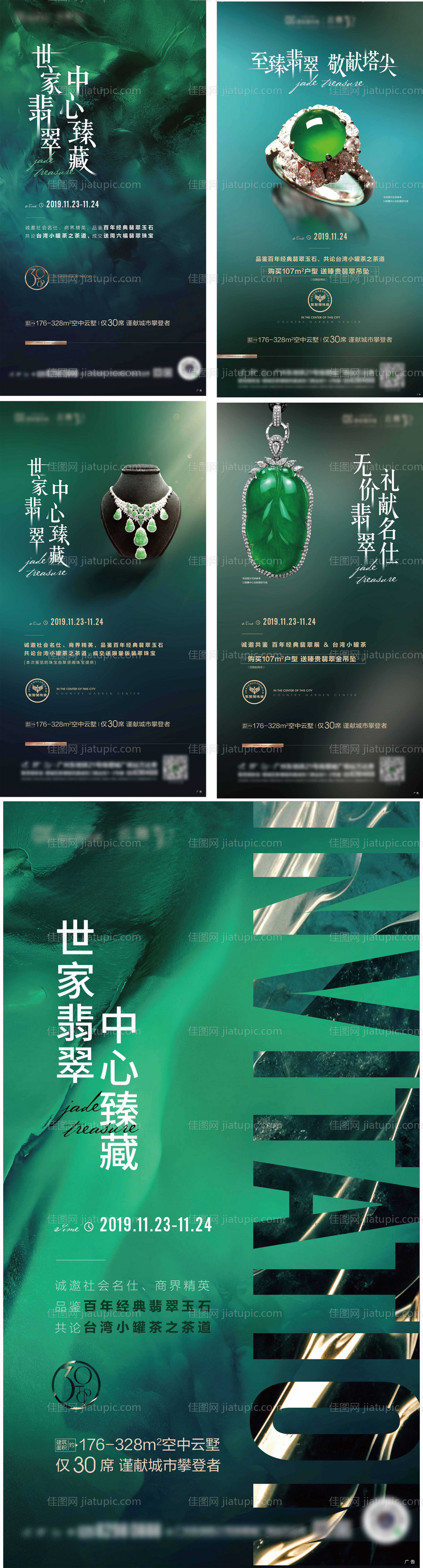 地产翡翠珠宝展活动海报-源文件