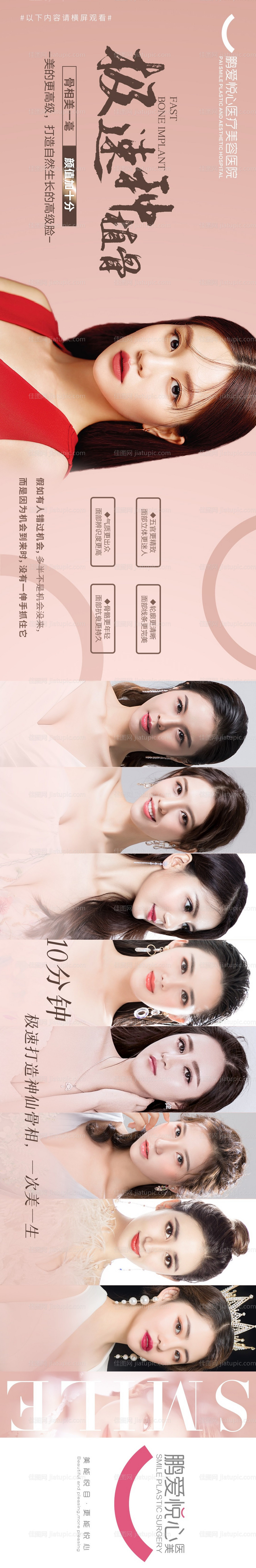 医美植骨新品朋友圈横版长图-源文件