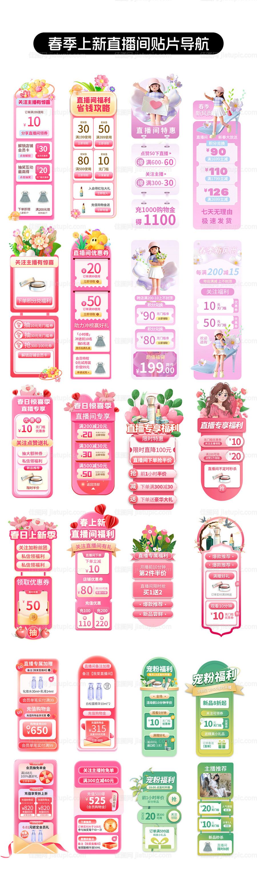 直播间贴片-源文件