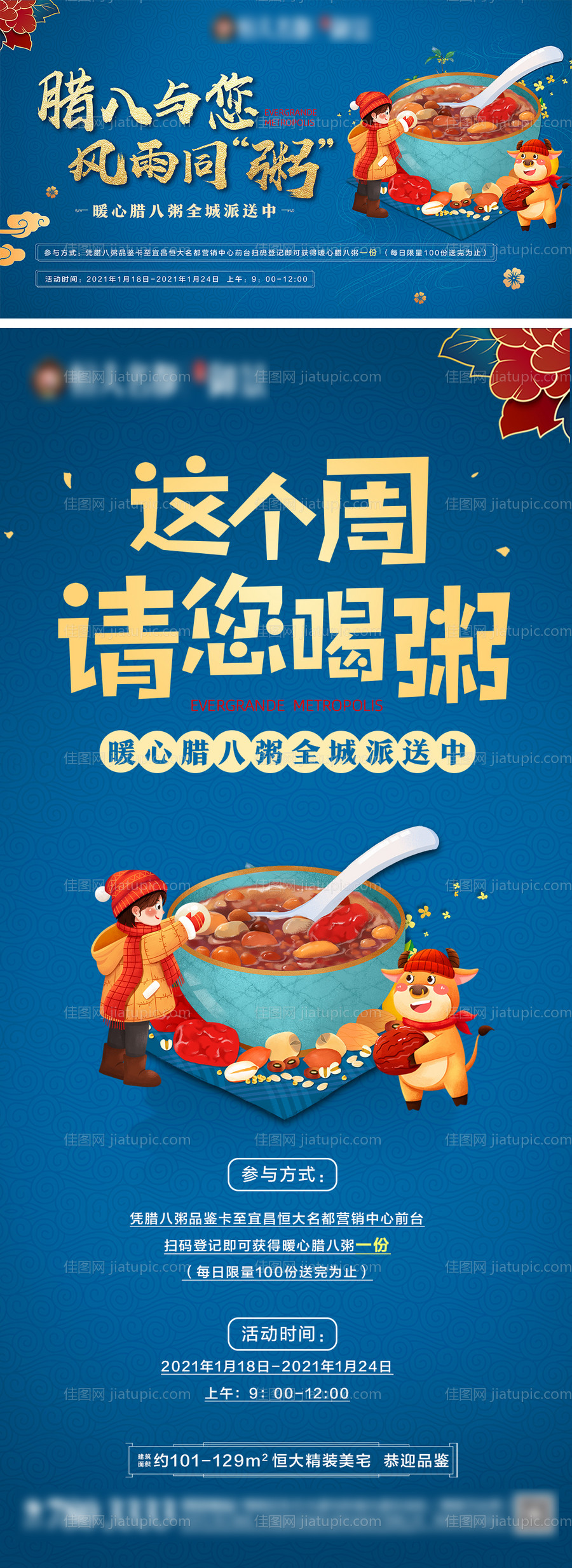 地产腊八送粥暖场活动海报展板-源文件
