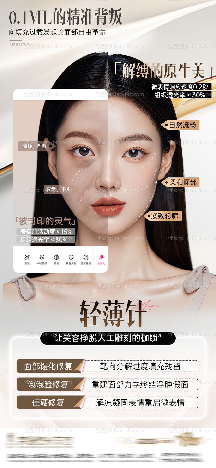 医美馒化修复轻薄针-源文件