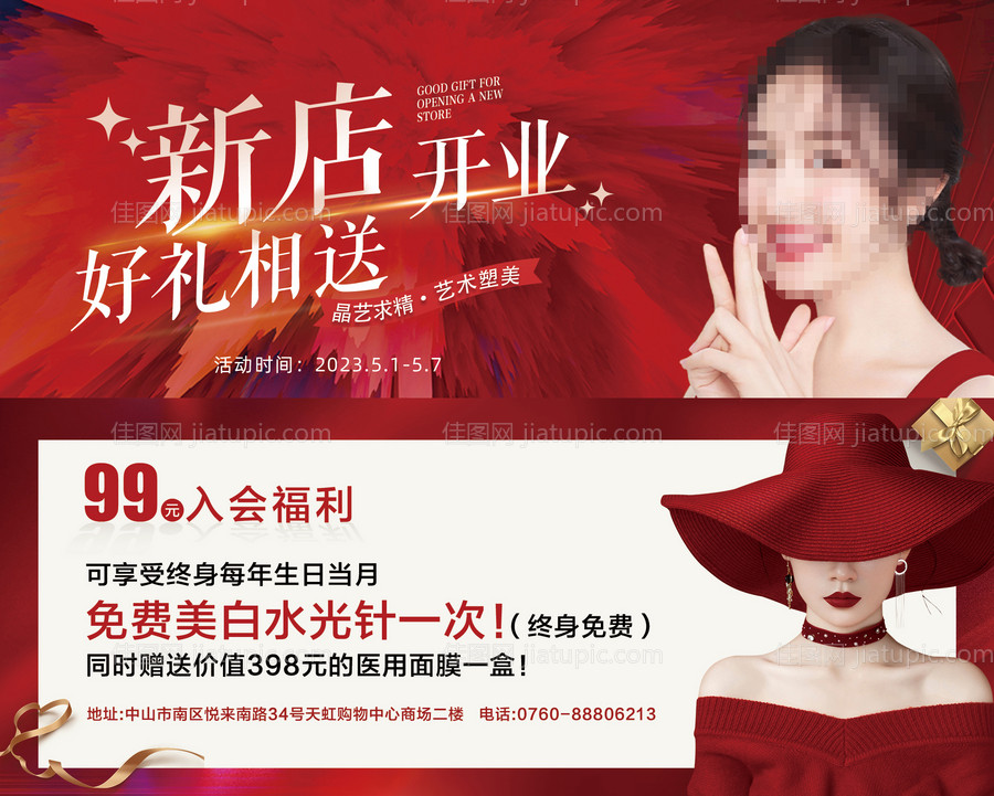 医美开业促销券-源文件