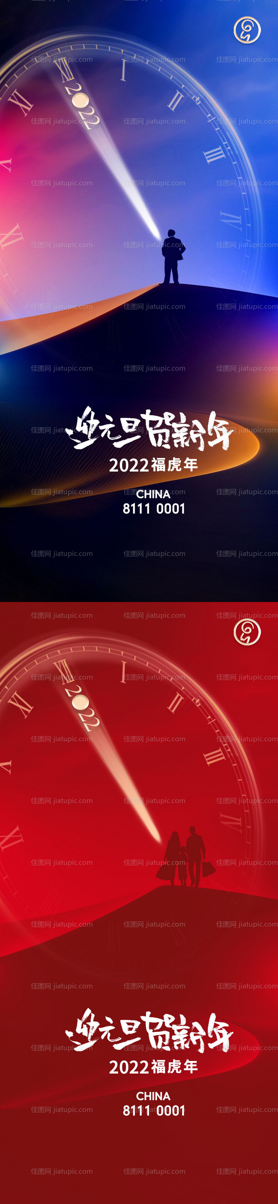 元旦新年秀稿-源文件