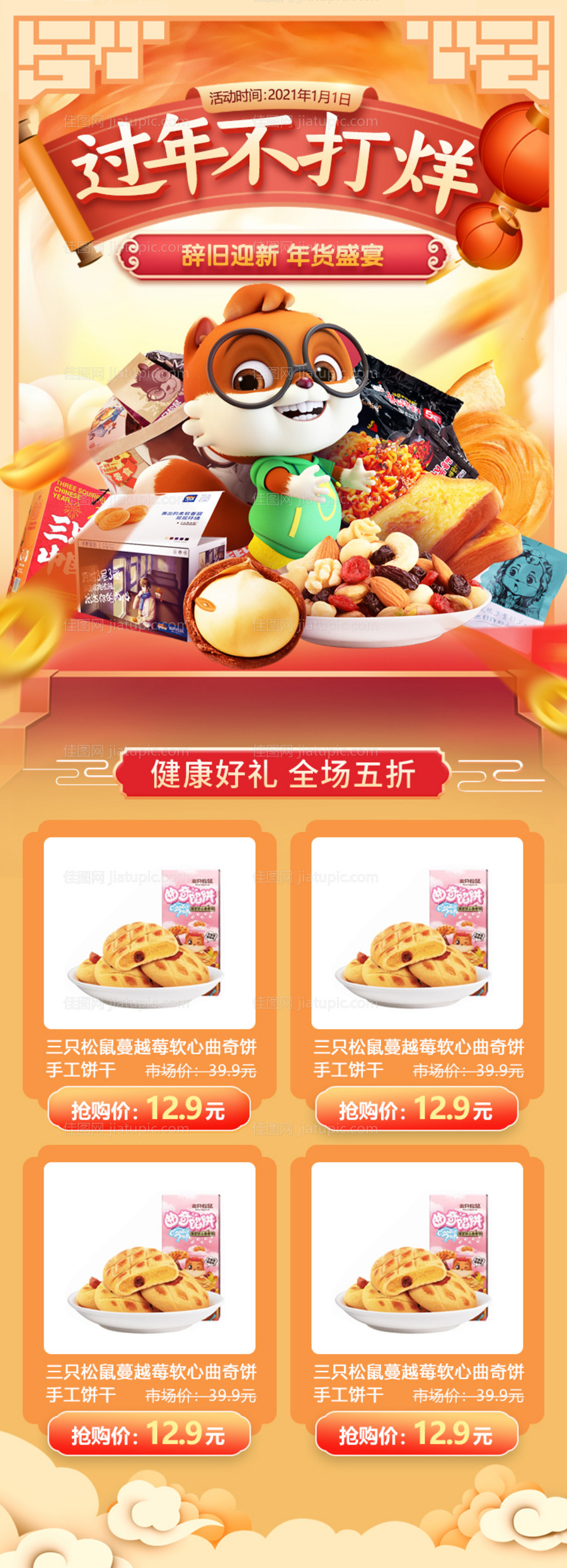 辞旧迎新年货盛宴首页-源文件