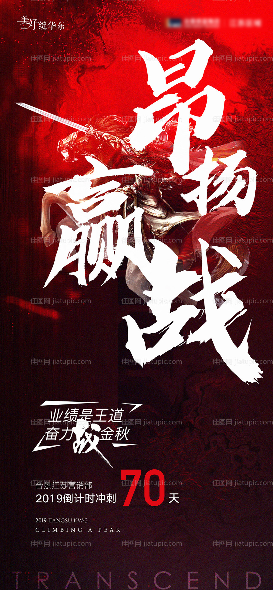 房地产冲刺激励倒计时海报-源文件