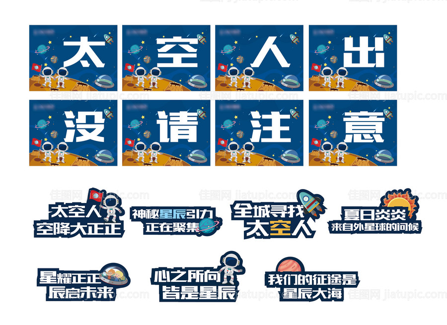 太空人异形手举牌-源文件