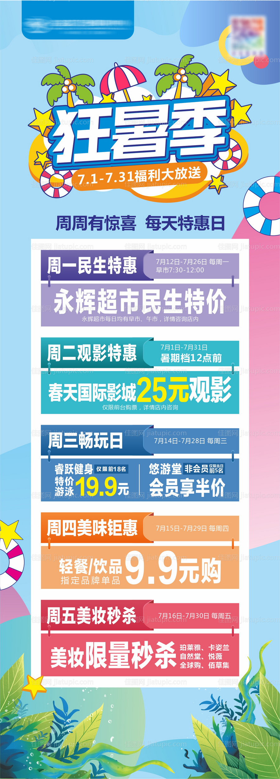 暑期活动海报-源文件