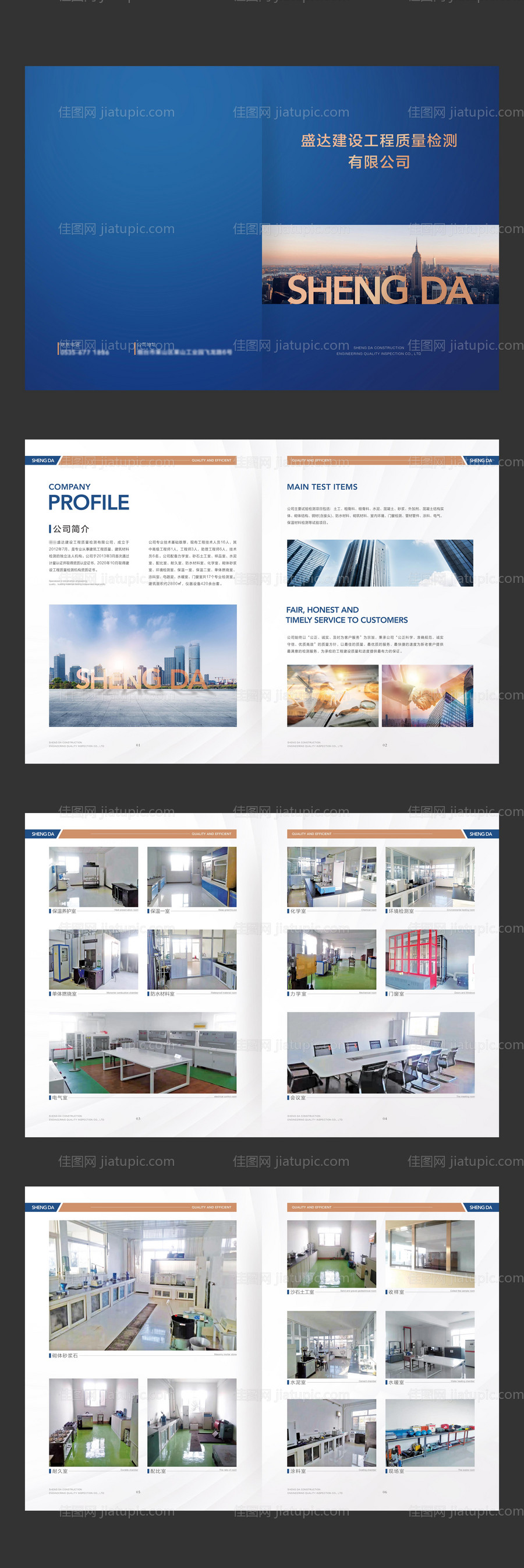 工程质量检测企业画册-源文件