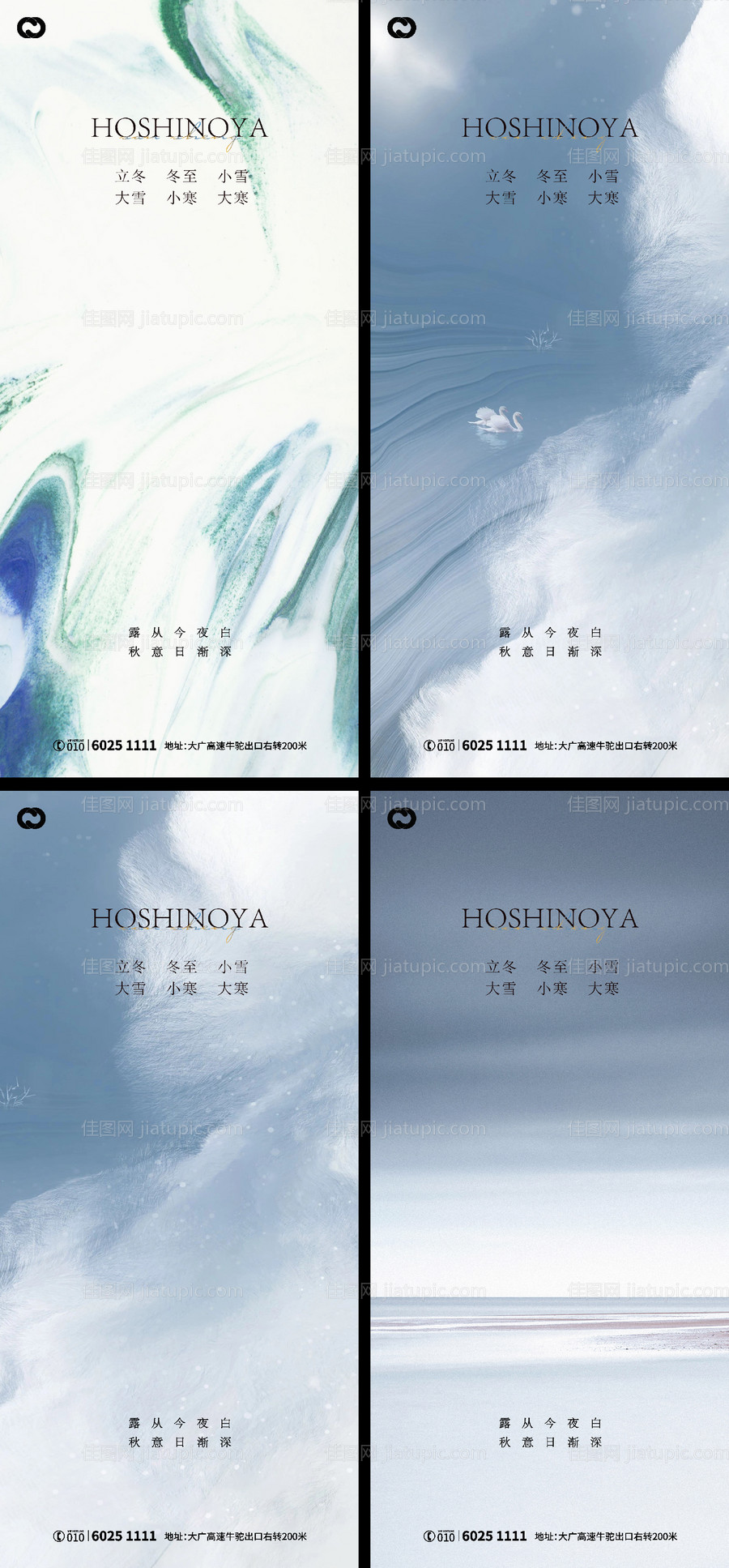 二十四节气海报微信-源文件