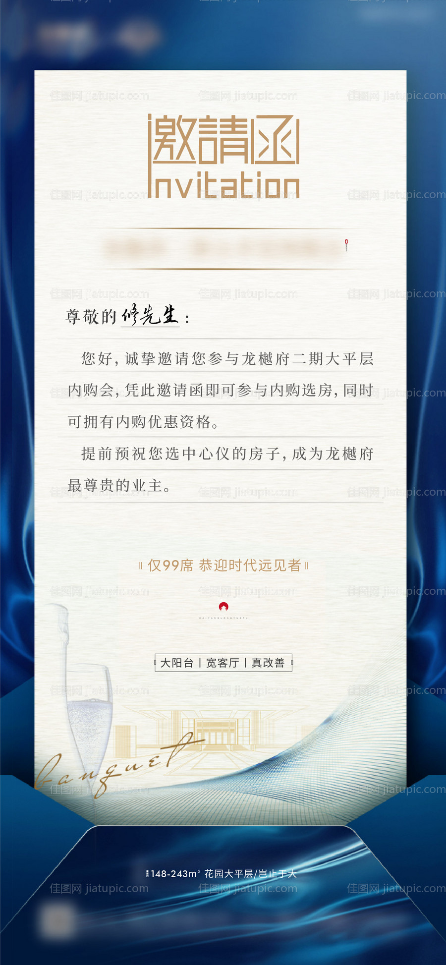 蓝色宴会邀请函海报-源文件