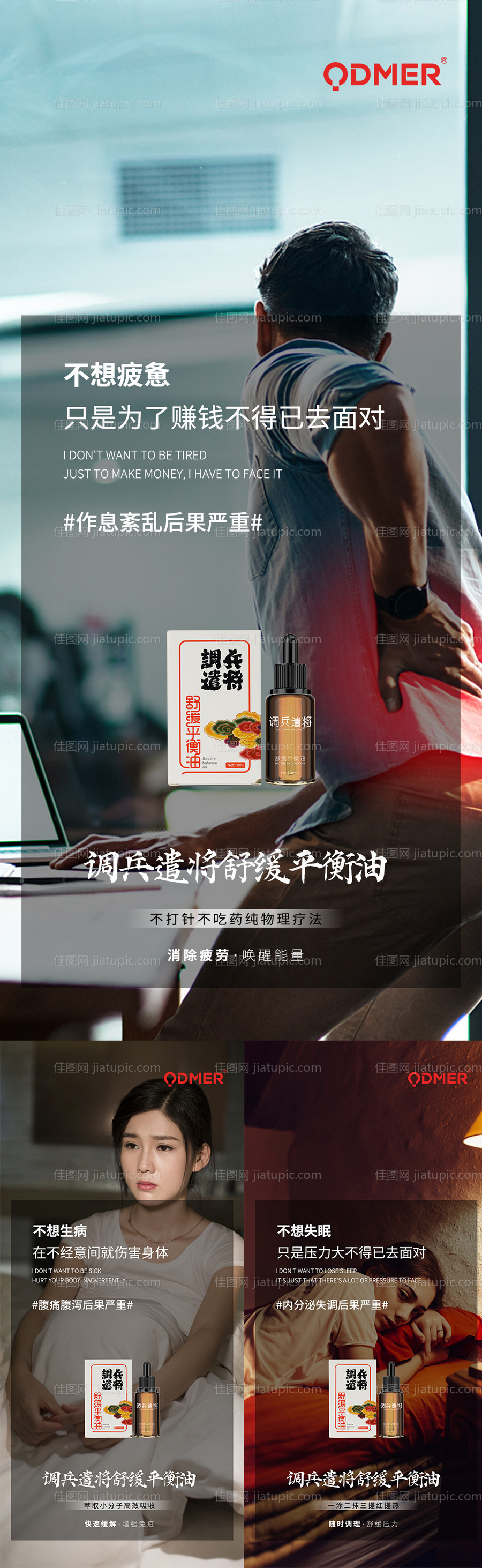 微商精油系列海报-源文件