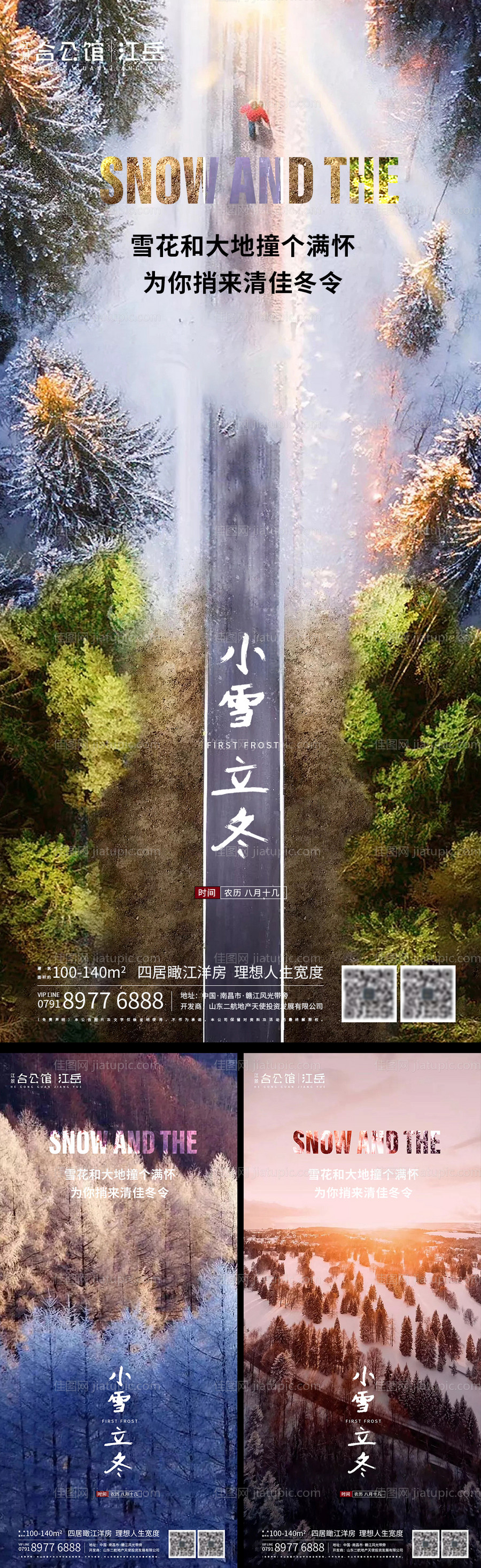 地产二十四节气海报-源文件