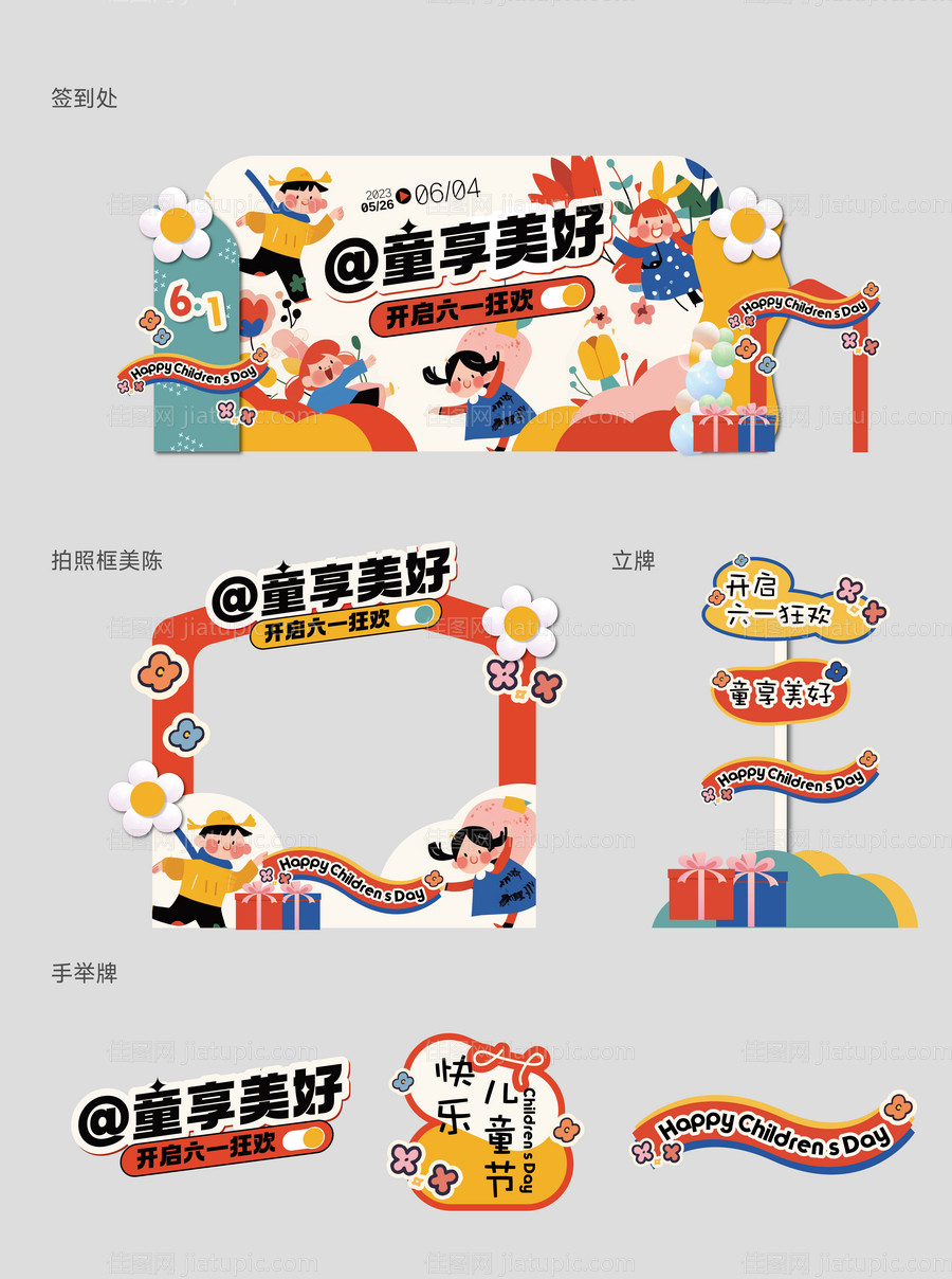 六一儿童节主题美陈-源文件