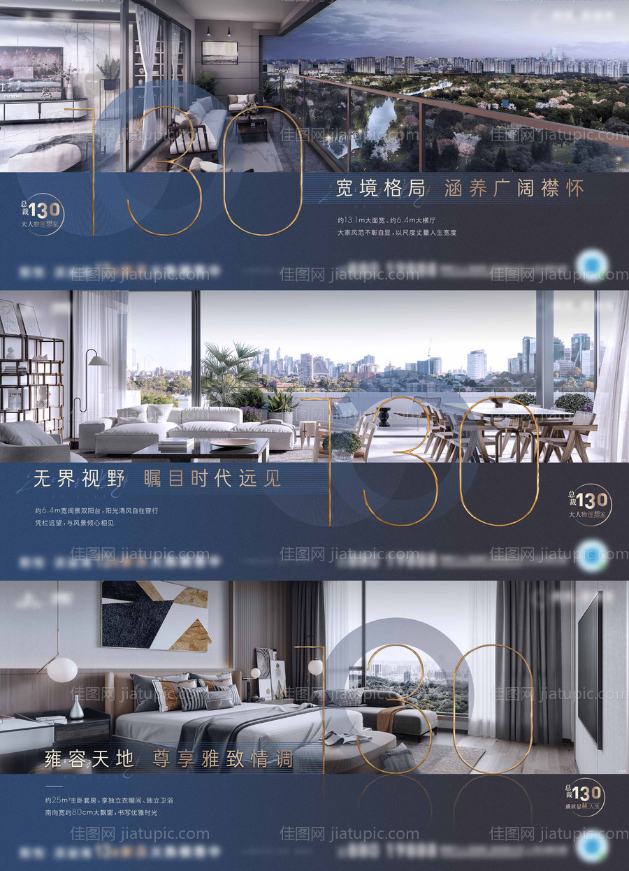 大户型价值点加推横版微信系列刷屏-源文件