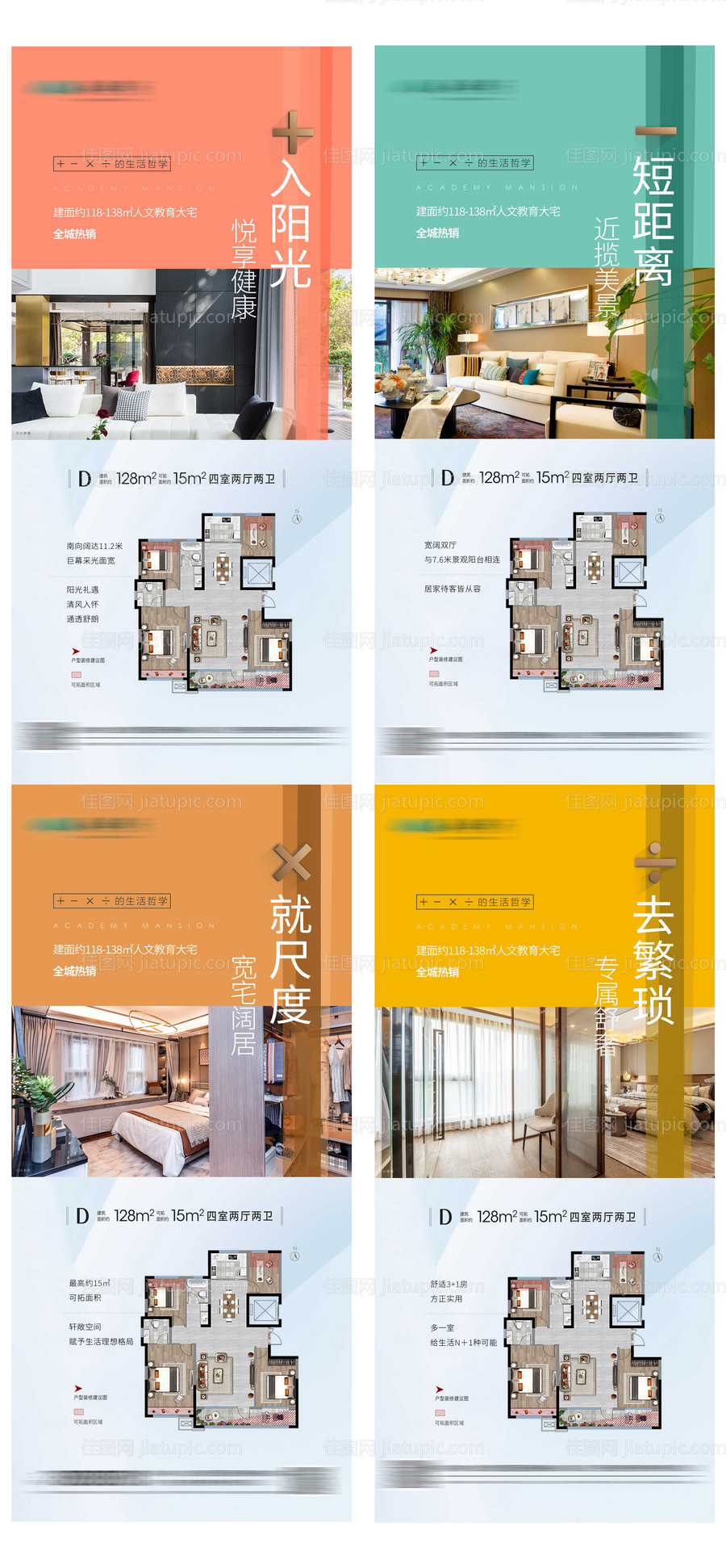 户型价值点系列海报-源文件