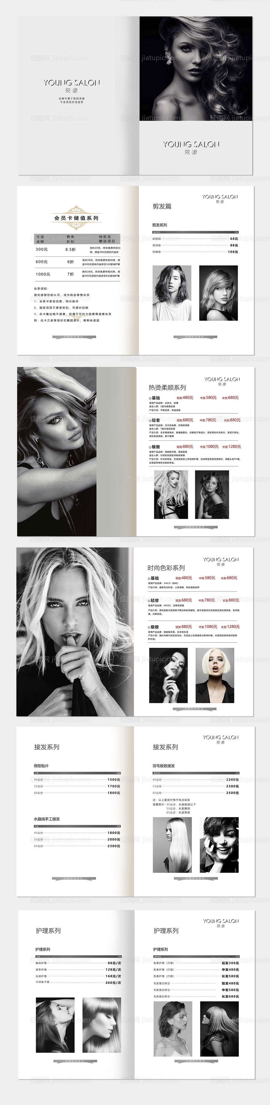 美发价目册-源文件