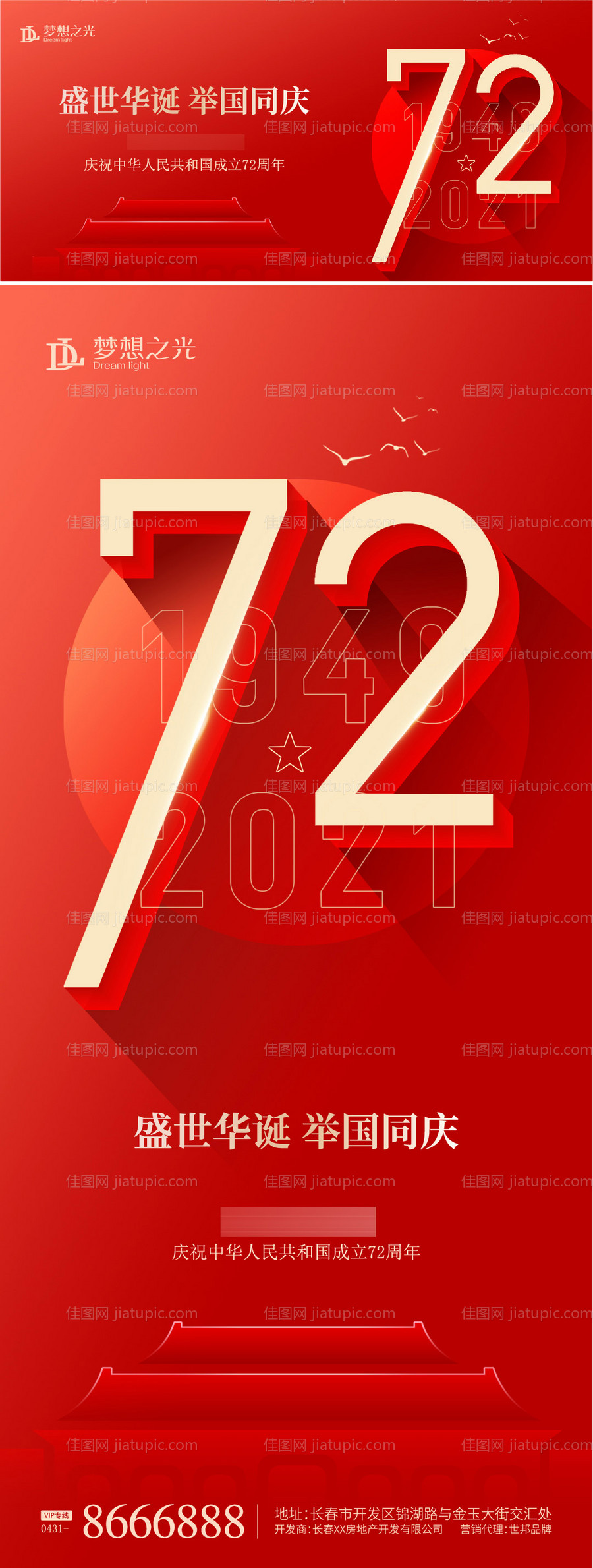 红金国庆活动背景板-源文件