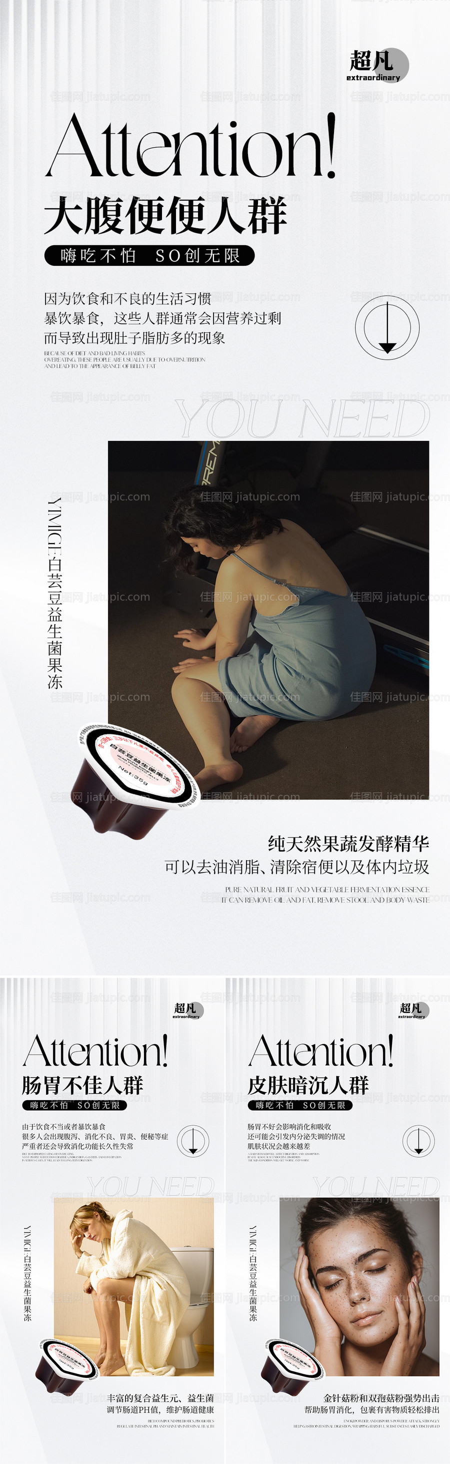 减脂果冻产品海报-源文件