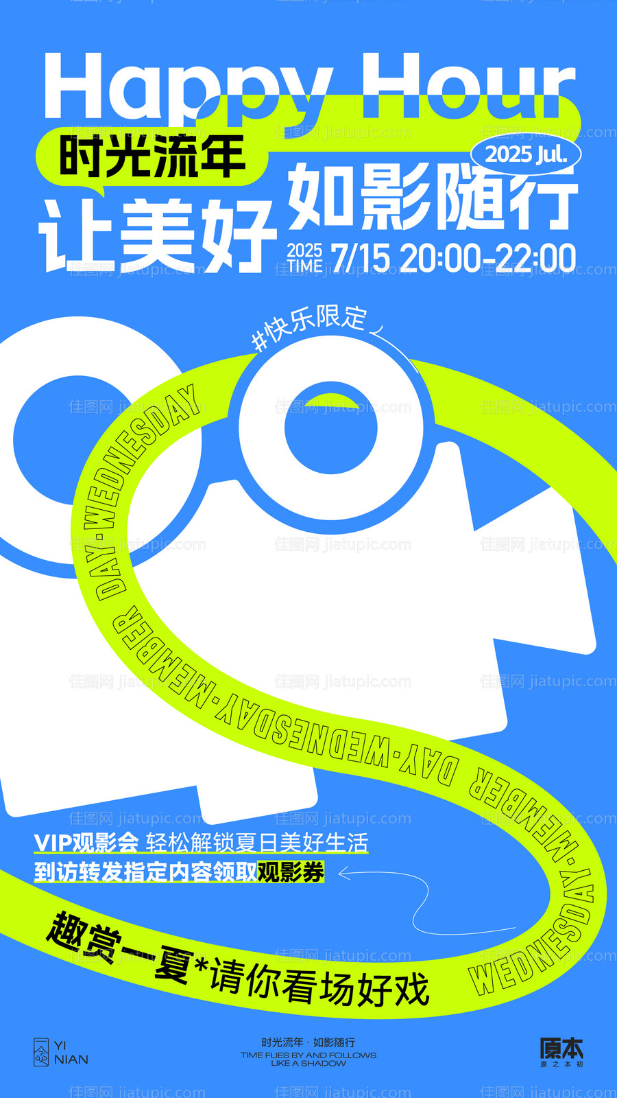 观影活动海报-源文件