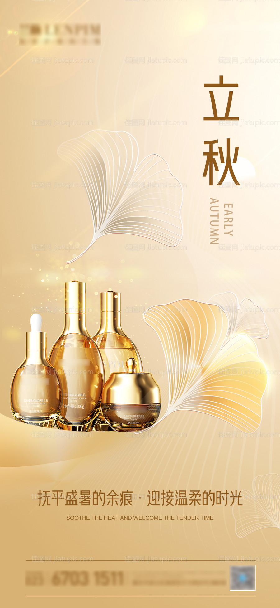 立秋节气海报-源文件