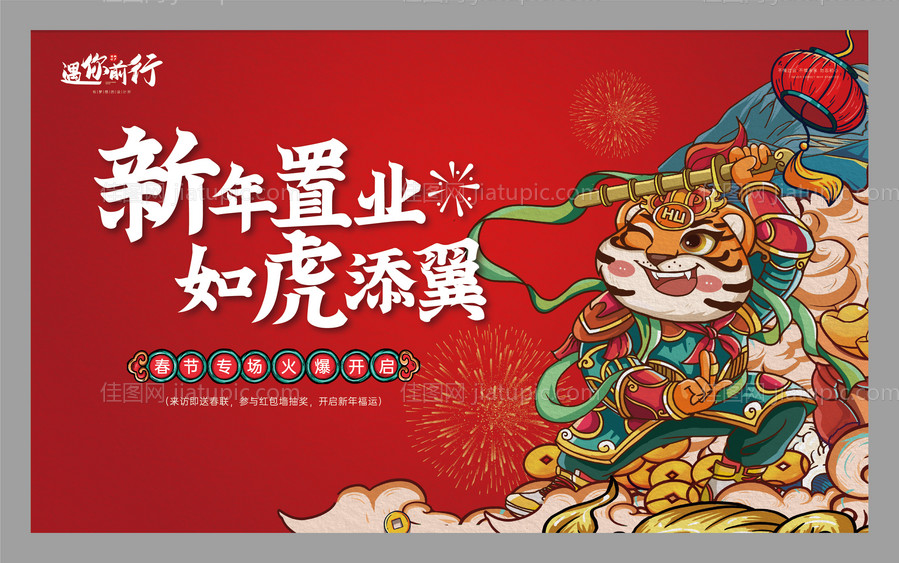 地产2022虎年新春活动展板-源文件