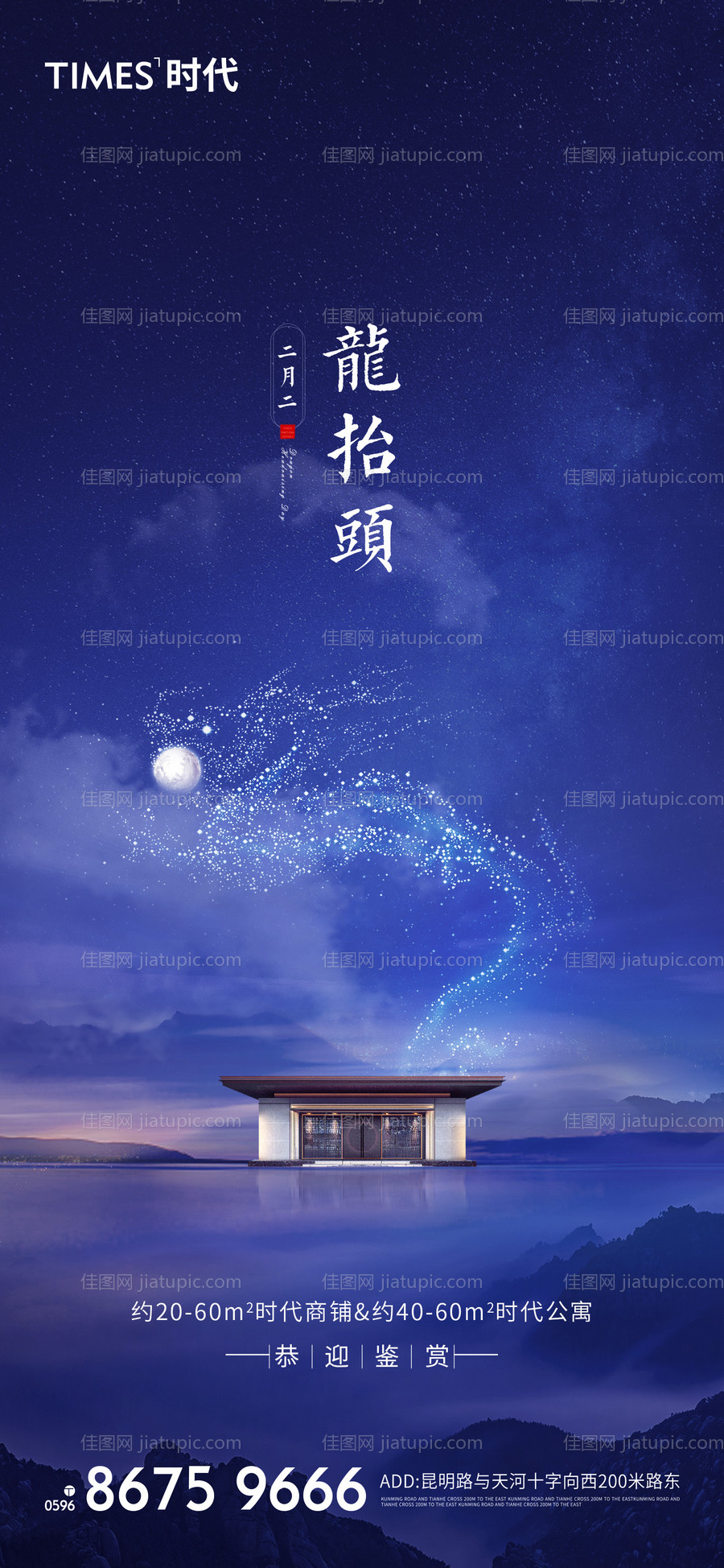 二月二龙抬头海报-源文件