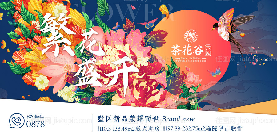 地产海报-源文件