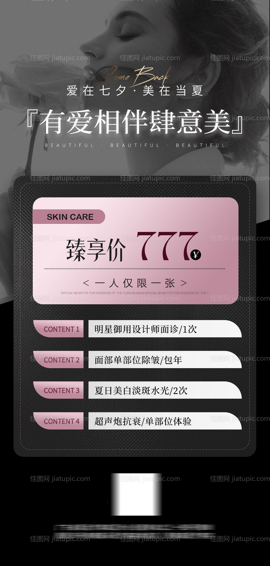 医美七夕活动海报-源文件