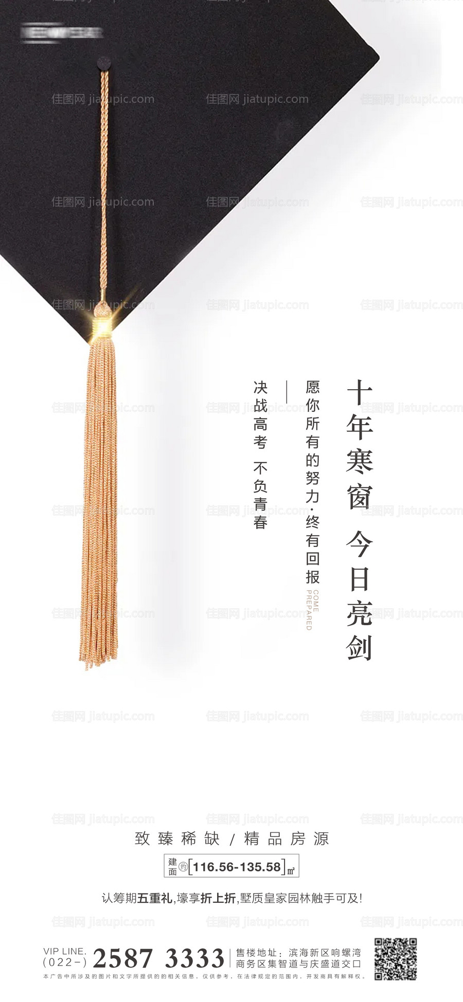 高考房地产海报-源文件