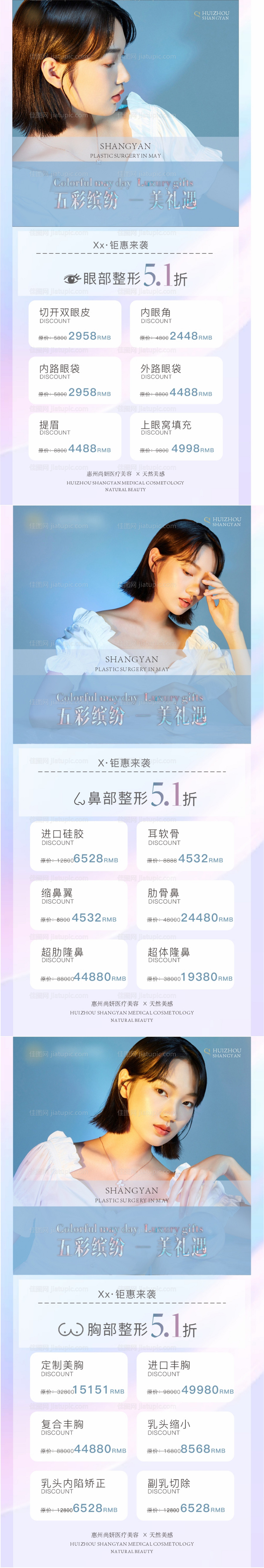 51医美五一活动系列海报-源文件