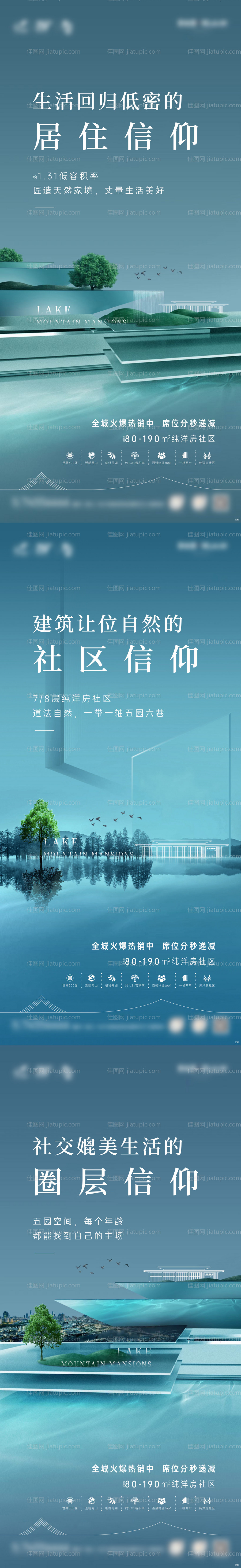 房地产价值刷屏海报系列-源文件