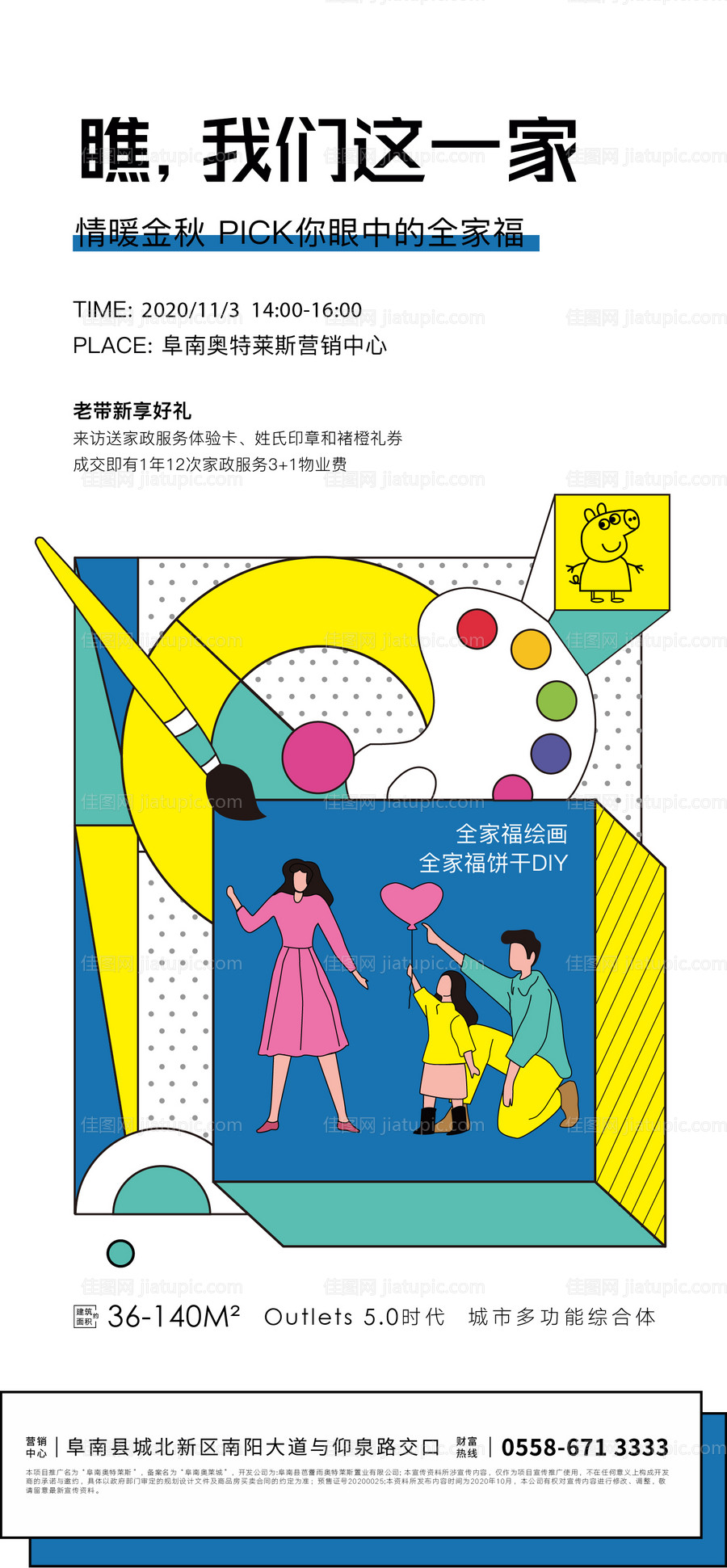 地产全家福绘画DIY活动海报-源文件