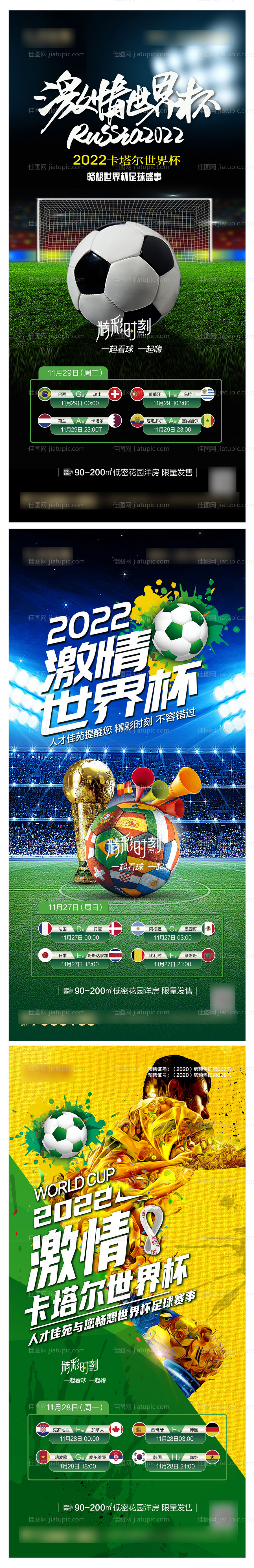 世界杯赛事表海报-源文件