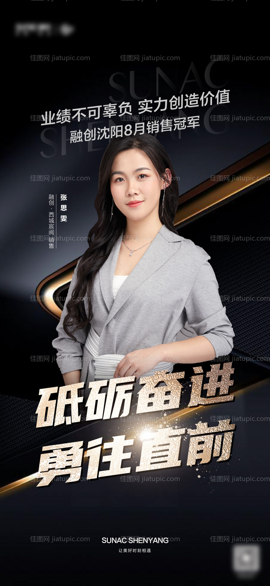 地产销冠海报-源文件