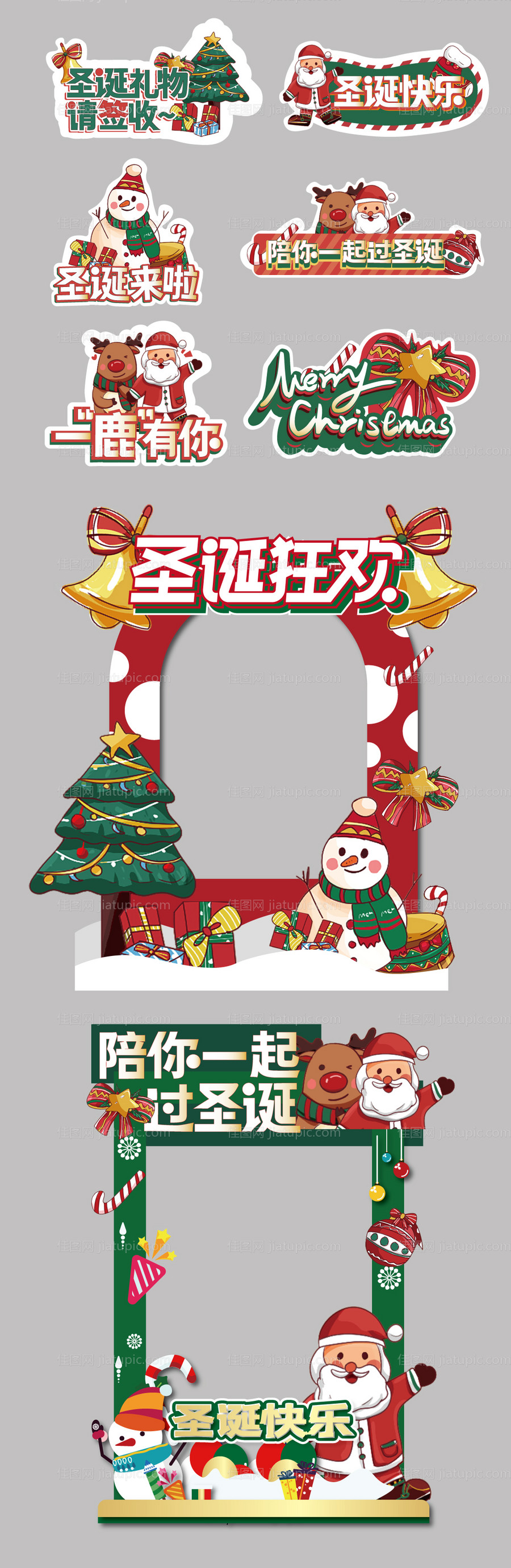 圣诞节节日手举牌拍照框活动物料系列-源文件