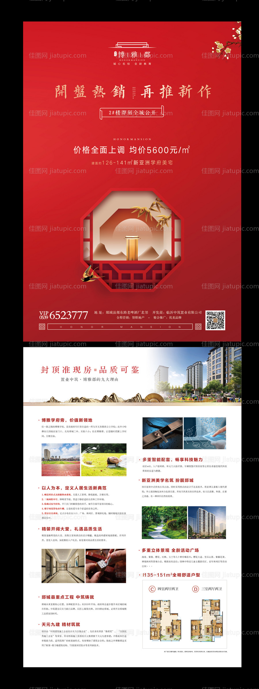 房地产开盘热销宣传单单页-源文件