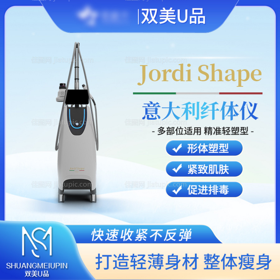 医美仪器纤体仪电商海报-源文件